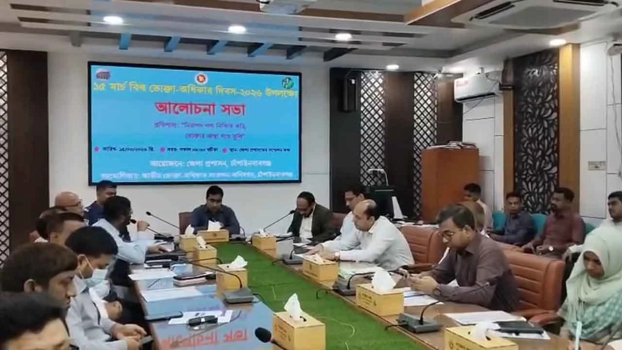 চাঁপাইনবাবগঞ্জে বিশ্ব ভোক্তা অধিকার দিবস পালিত
